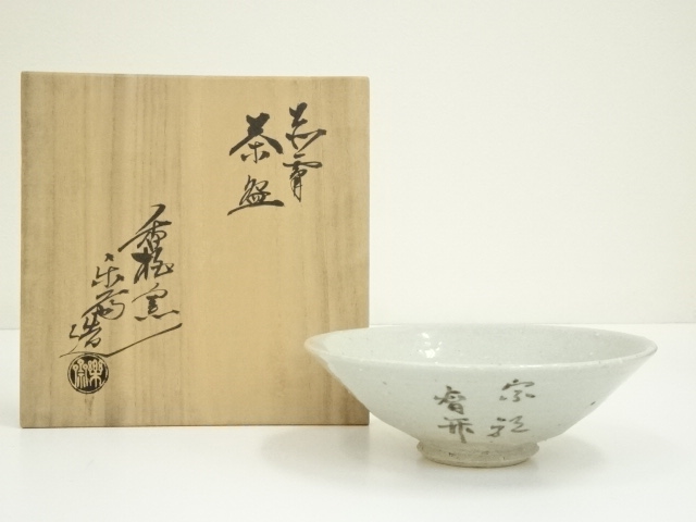 JAPANESE TEA CEREMONY / AKAHADA WARE FLAT TEA BOWL CHAWAN / CHARACTER / ARTISAN WORK